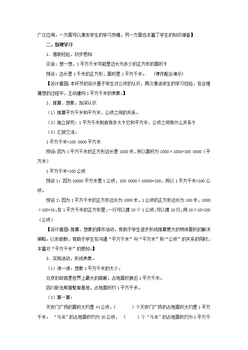 冀教版数学五年级上册第七单元《认识平方千米》教案第2页
