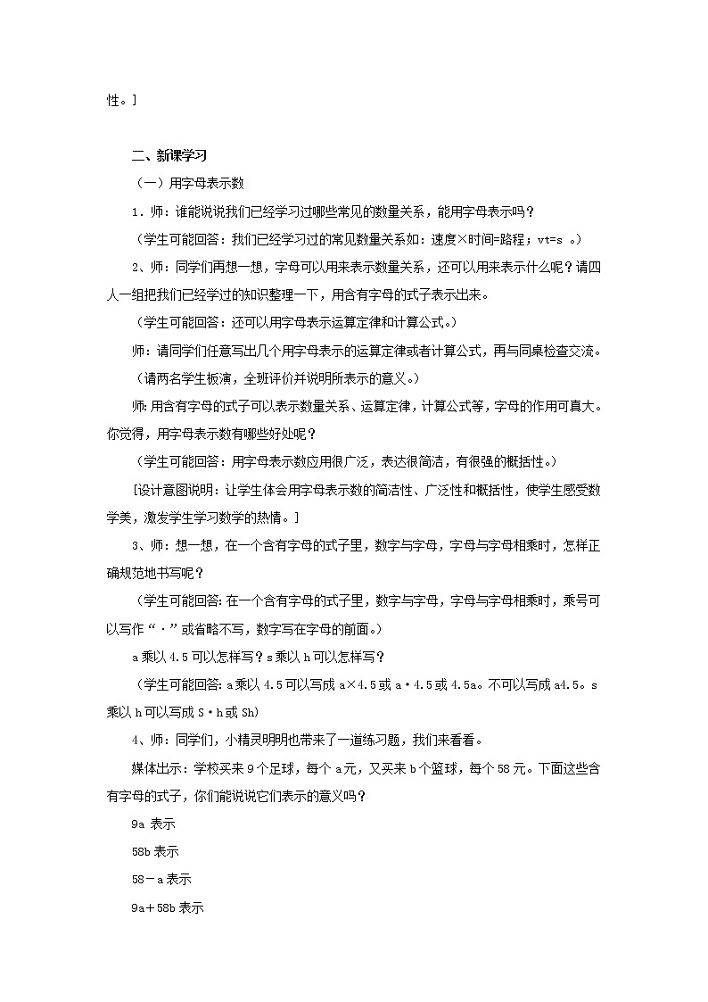 冀教版数学五年级上册第七单元《方程》教案02