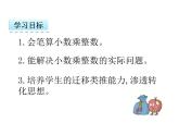 人教版五年级上册1.1 小数乘整数课件