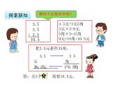 人教版五年级上册1.1 小数乘整数课件