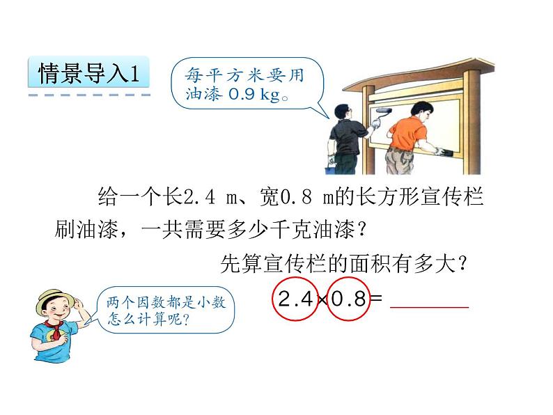 数学五年级上人教版1.2 小数乘小数课件03