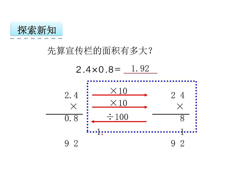 数学五年级上人教版1.2 小数乘小数课件04