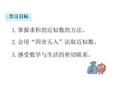 数学五年级上人教版1.3 积的近似数课件