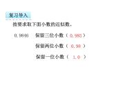 数学五年级上人教版1.3 积的近似数课件