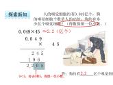 数学五年级上人教版1.3 积的近似数课件