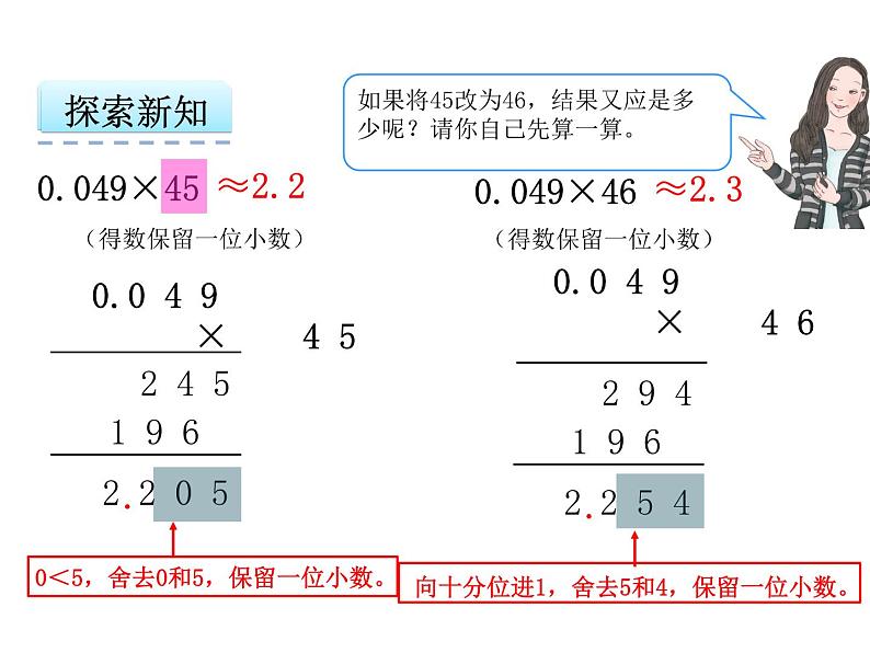 1.3 积的近似数课件第6页