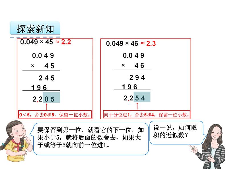 1.3 积的近似数课件第7页