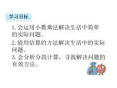 人教版五年级上册第一单元小数乘法1.5 解决问题课件