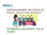 人教版五年级上册第一单元小数乘法1.5 解决问题课件
