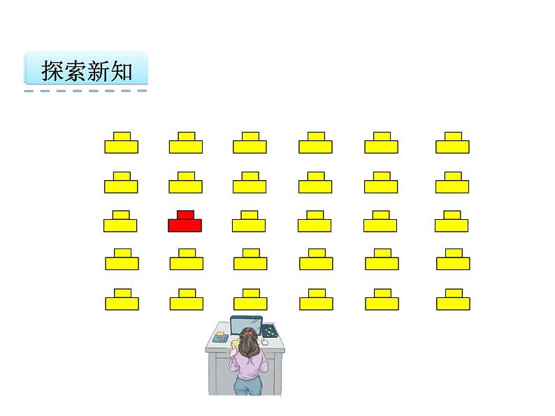 人教版五年级上册第二单元位置课件第7页