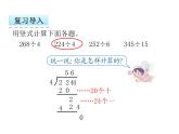 人教版五年级上册3.1 小数除以整数课件