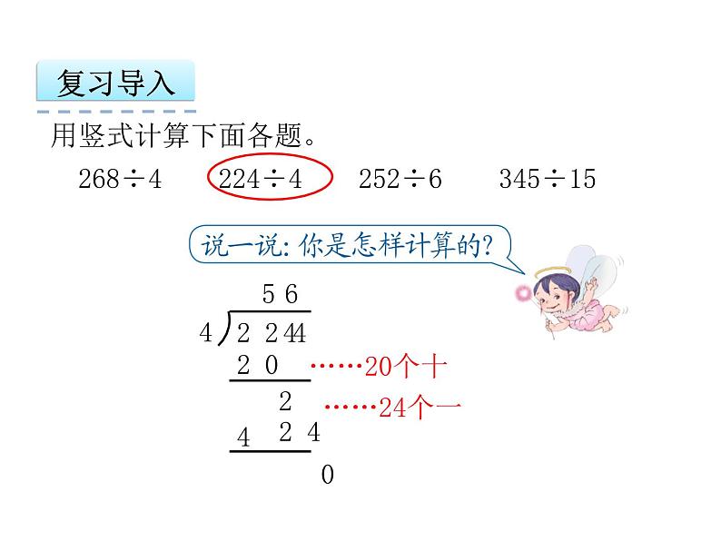 人教版五年级上册3.1 小数除以整数课件03