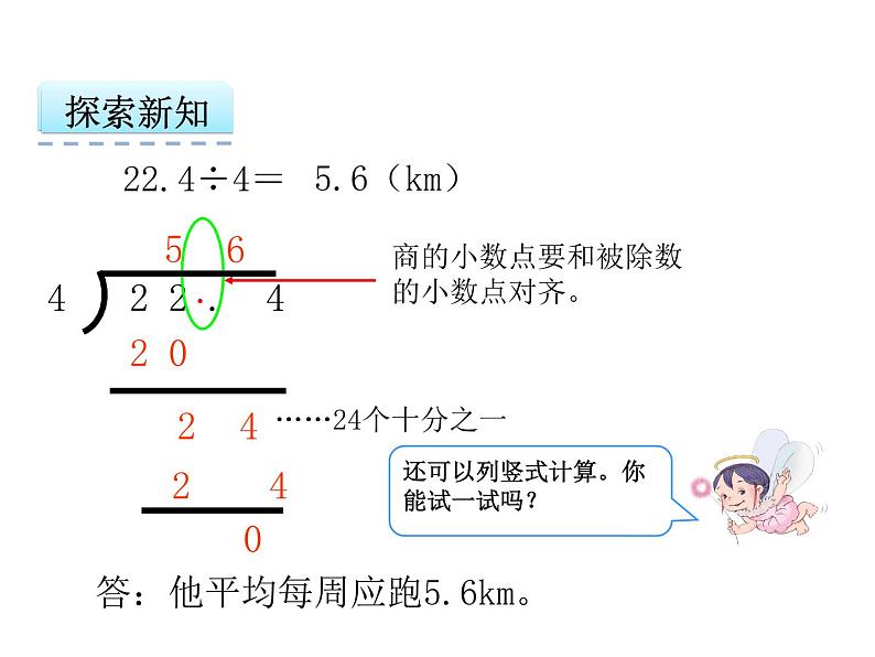 人教版五年级上册3.1 小数除以整数课件06