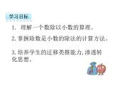 数学五年级上人教版3.2 一个数除以小数课件