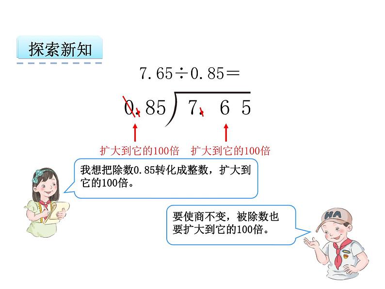 3.2 一个数除以小数课件第7页