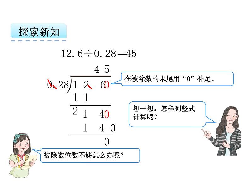 3.2 一个数除以小数课件第8页