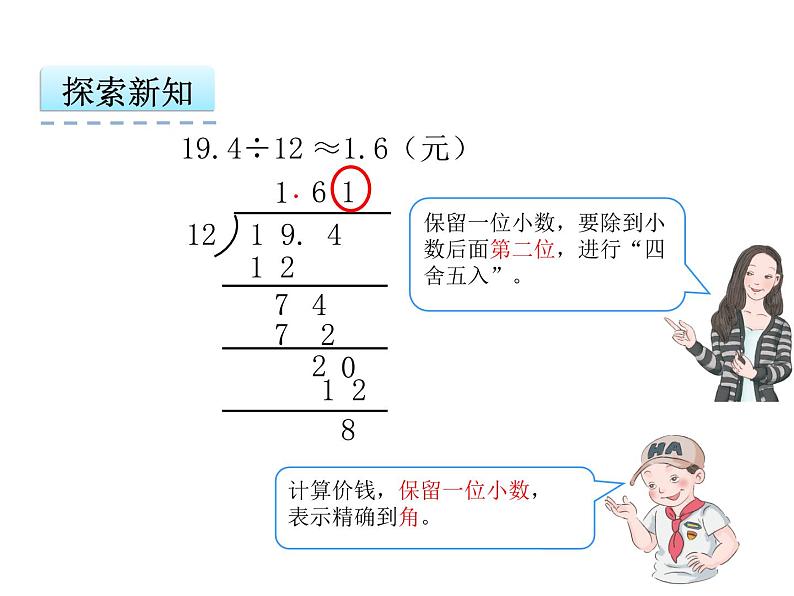 人教版五年级上册3.3 商的近似数课件第5页