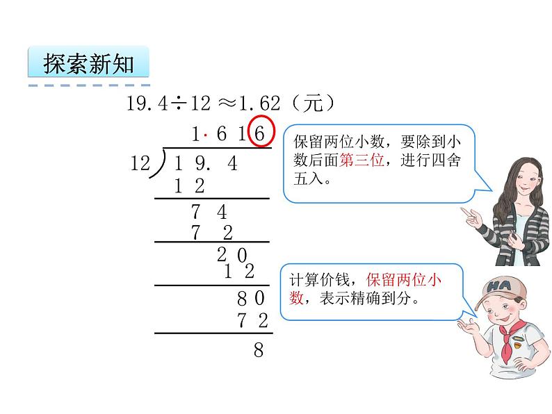 人教版五年级上册3.3 商的近似数课件第6页