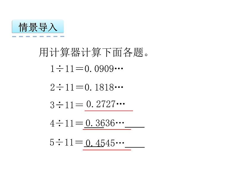 数学五年级上人教版3.5 用计算器探索规律课件03