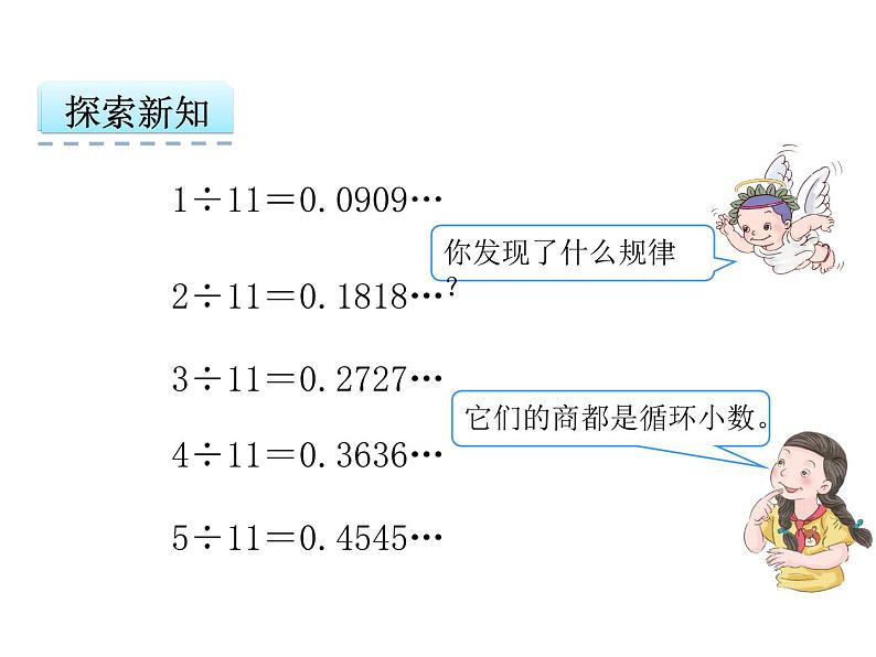 数学五年级上人教版3.5 用计算器探索规律课件04