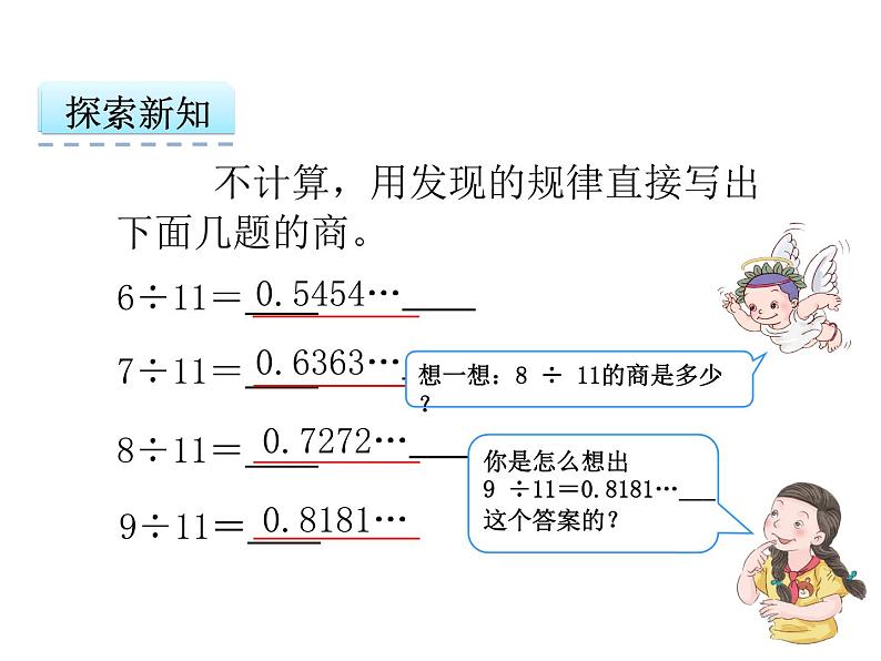 数学五年级上人教版3.5 用计算器探索规律课件06