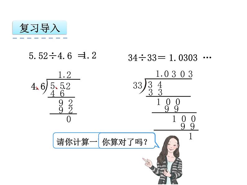 数学五年级上人教版版3.6 解决问题课件03