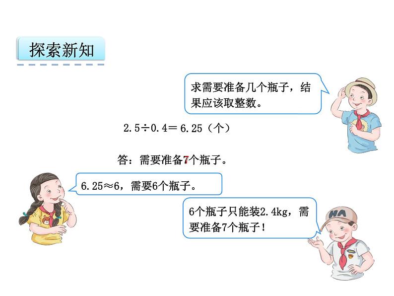 数学五年级上人教版版3.6 解决问题课件05