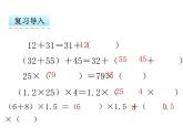 数学五年级上人教版版5.2 用字母表示运算定律课件
