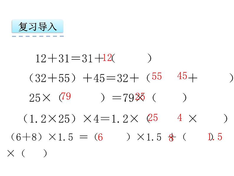 数学五年级上人教版版5.2 用字母表示运算定律课件03