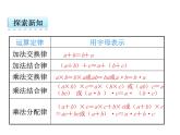 数学五年级上人教版版5.2 用字母表示运算定律课件