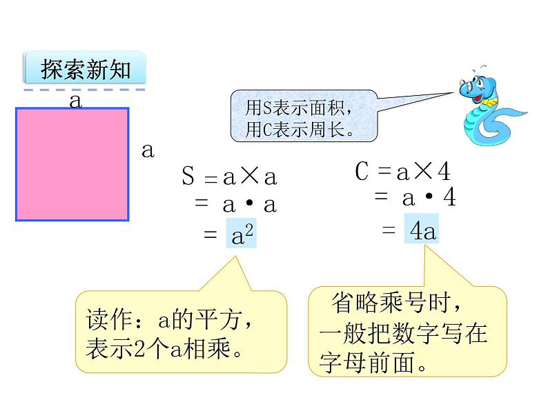 数学五年级上人教版版5.2 用字母表示运算定律课件05