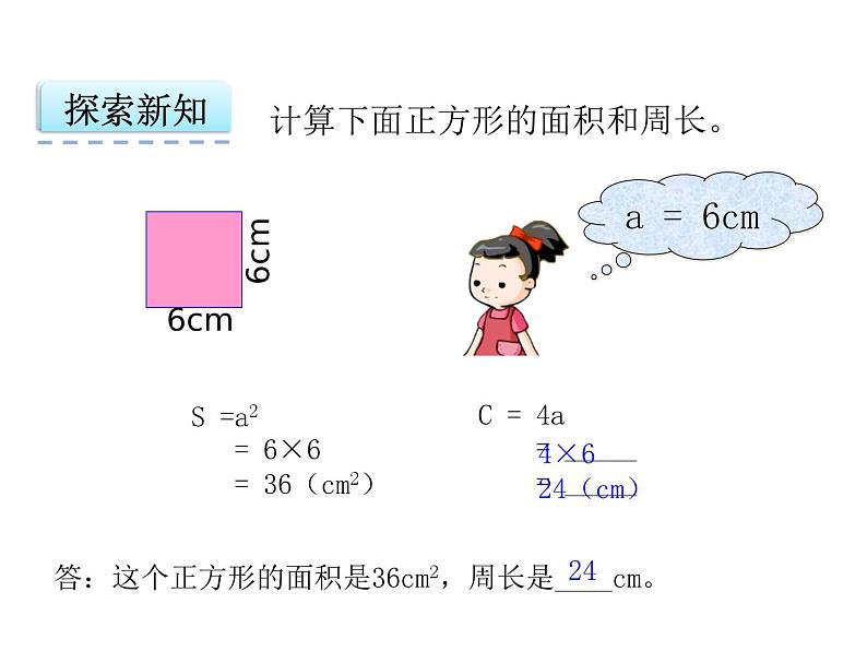 数学五年级上人教版版5.2 用字母表示运算定律课件06