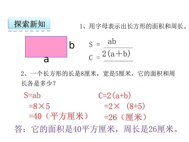 数学五年级上人教版版5.2 用字母表示运算定律课件07