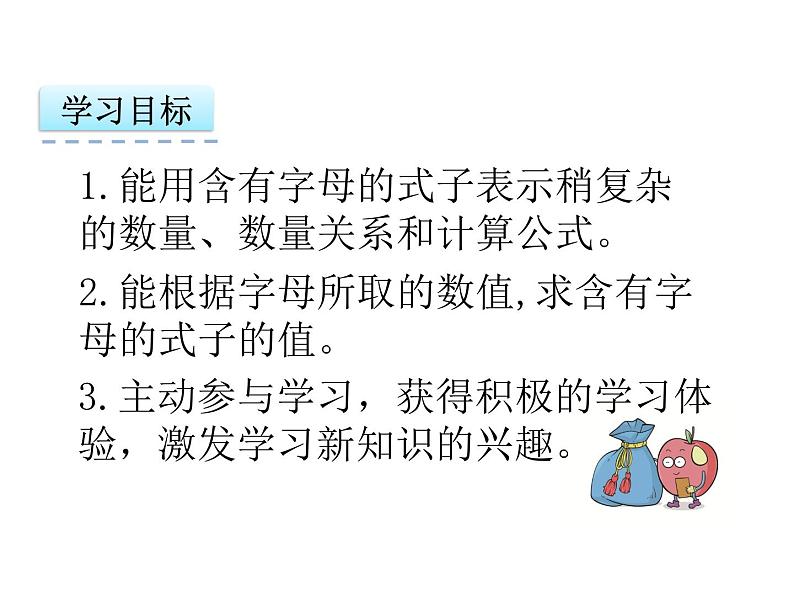 5.3 用字母表示复杂的数量关系课件第2页