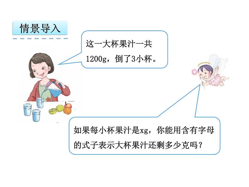 5.3 用字母表示复杂的数量关系课件第3页