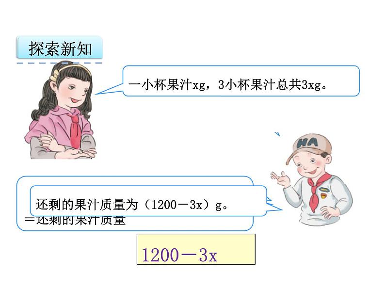 5.3 用字母表示复杂的数量关系课件第4页