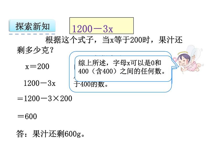 5.3 用字母表示复杂的数量关系课件第5页