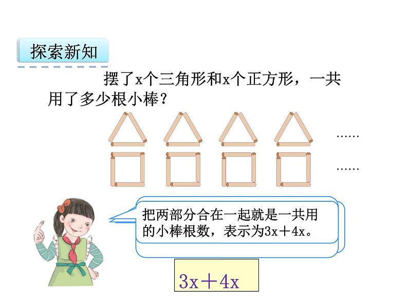 5.3 用字母表示复杂的数量关系课件第7页