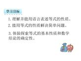 人教版五年级上册数学5.5 等式的性质-课件