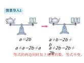 人教版五年级上册数学5.5 等式的性质-课件