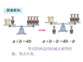 人教版五年级上册数学5.5 等式的性质-课件