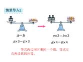 人教版五年级上册数学5.5 等式的性质-课件