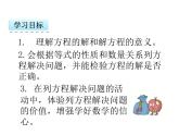 人教版五年级数学上册5.6 解方程--课件