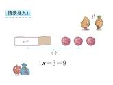 人教版五年级数学上册5.6 解方程--课件