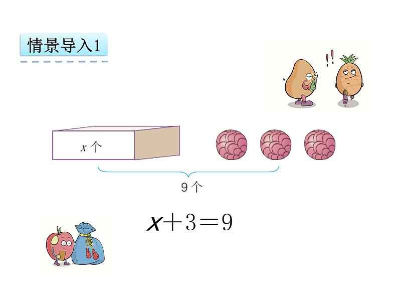 人教版五年级数学上册5.6 解方程--课件03