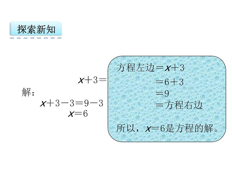 人教版五年级数学上册5.6 解方程--课件05