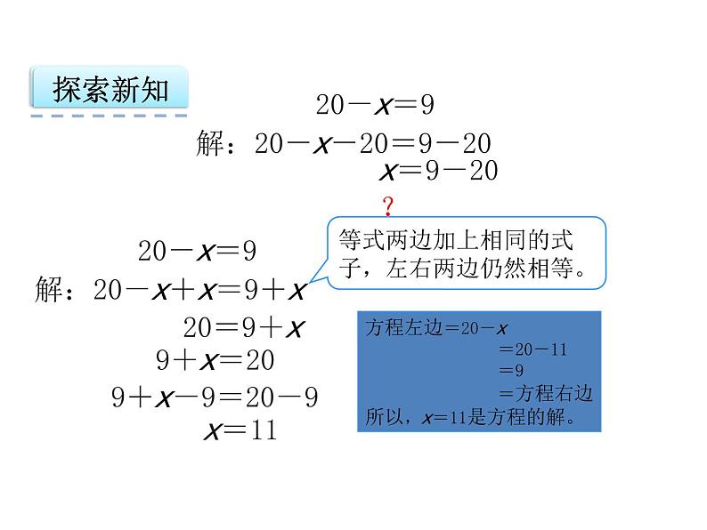 人教版五年级数学上册5.6 解方程--课件07