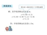 数学五年级上人教版版5.7实际问题与方程(一)课件