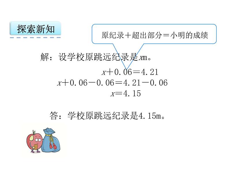 数学五年级上人教版版5.7实际问题与方程(一)课件04