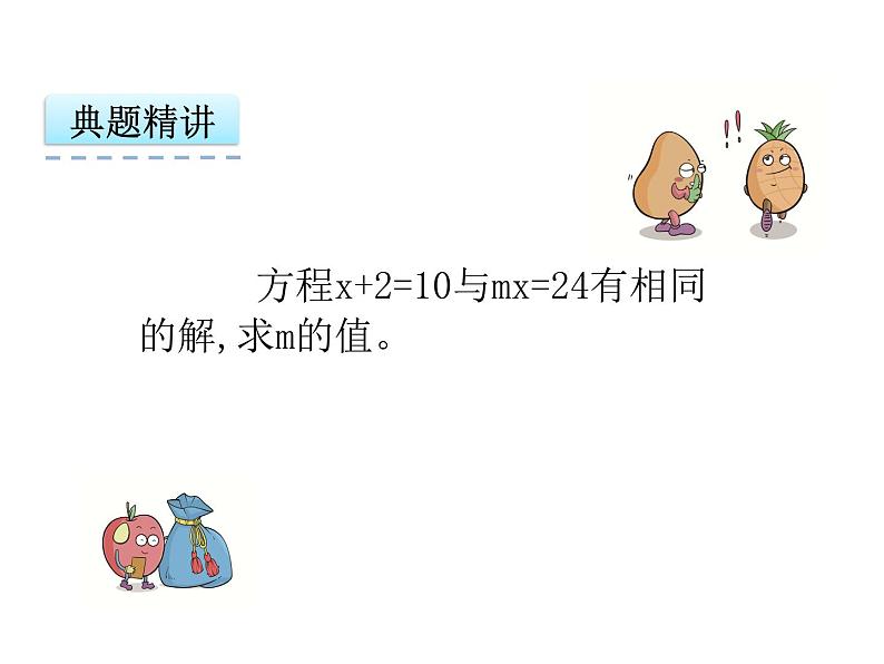 数学五年级上人教版版5.7实际问题与方程(一)课件07